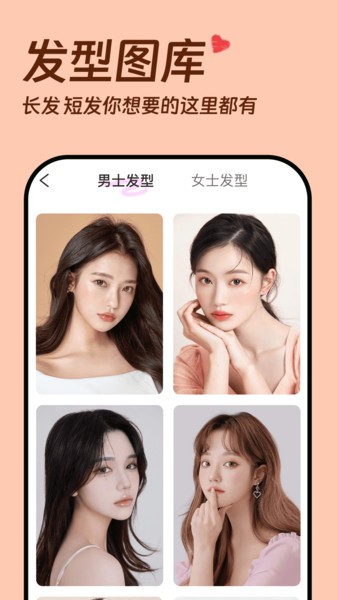 发型设计相机App