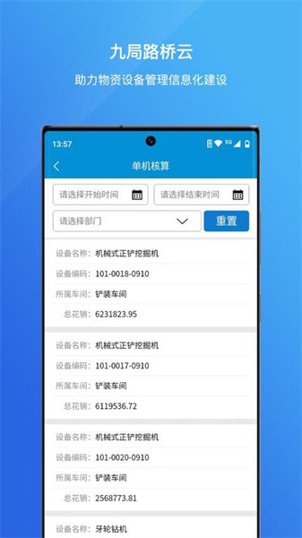 九局路桥云app