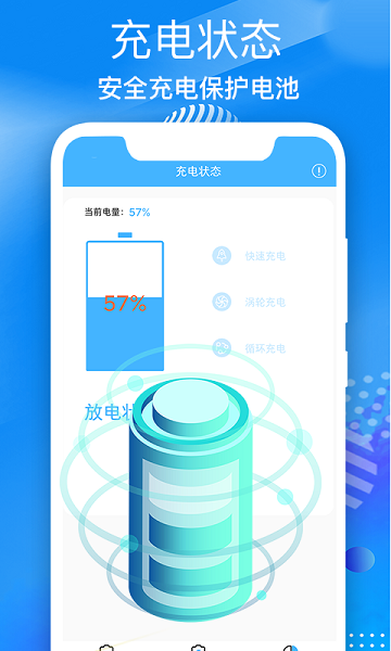 飞速电池医生app(1)