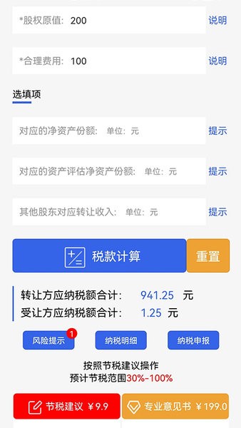 先算税v1.0.9 安卓版 2