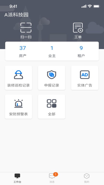 A派园区版App