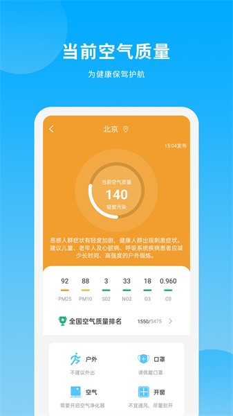 天气日历王app(1)