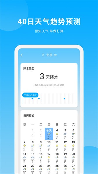 天气日历王app(2)