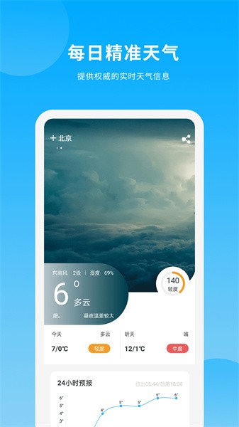 天气日历王app(3)