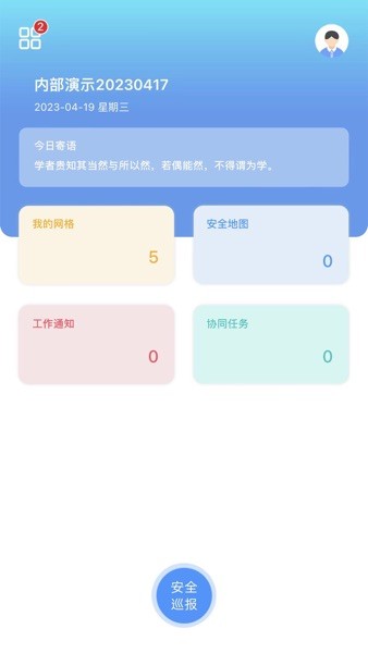 象牙塔校园安全管理平台appv1.2.9 2