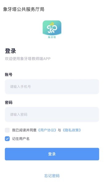 象牙塔校园安全管理平台app