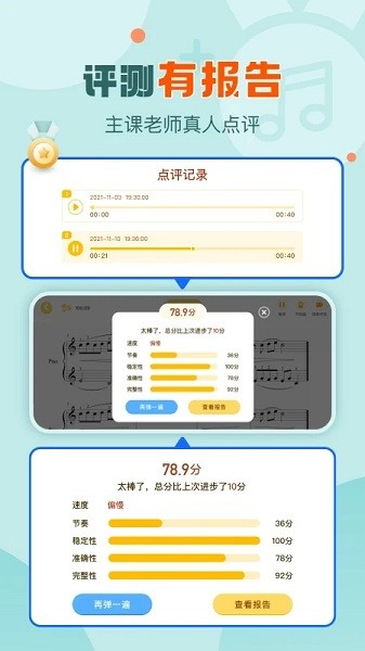 爱弹奏智能陪练app(3)