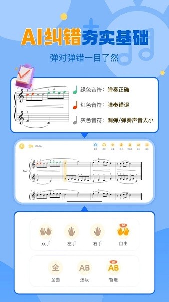 爱弹奏智能陪练app(2)