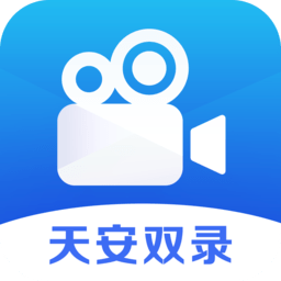 天安双录通中科软 v1.1.0 官方版