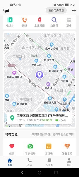 小飞守护下载app