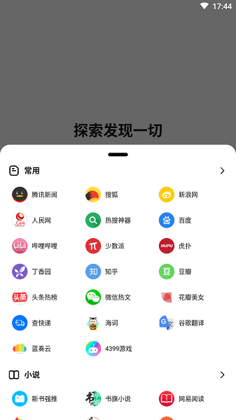 黑莓浏览器软件v1.9.8 安卓版 1