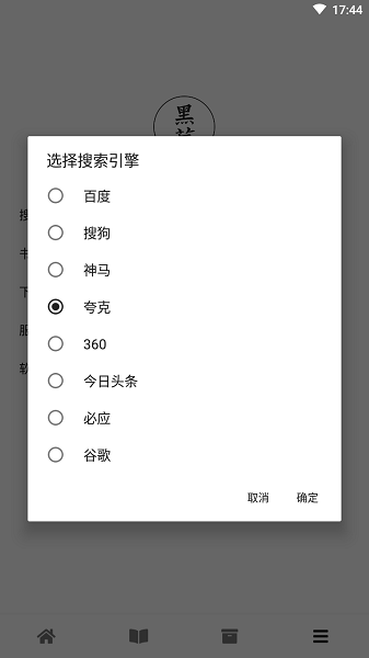 黑莓浏览器Appv1.9.8 安卓版 3