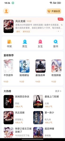 全网小说大全app下载