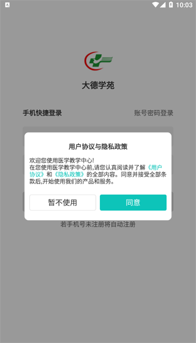 大德学苑Appv1.0.1 安卓版 3