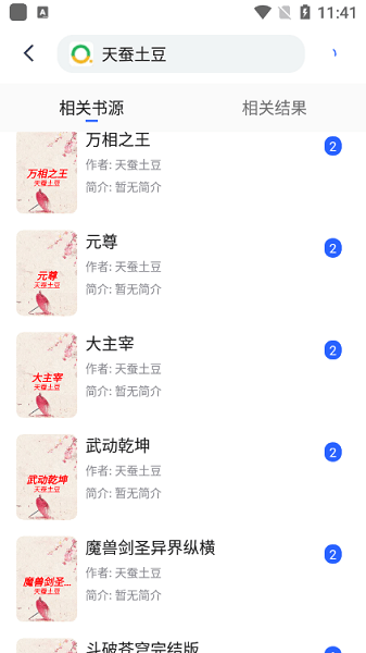 七喵小说阅读器免费最新版v1.3.4 安卓版 1