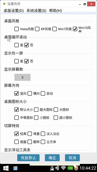 手機(jī)秒變電腦桌面軟件vMW20190808 安卓最新版 4