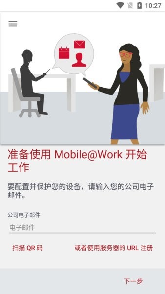 mobileiron mobile@work安卓版apk(2)