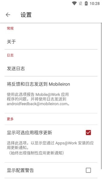 mobileiron mobile@work安卓版apkv11.1.0.0.82R 最新版 3