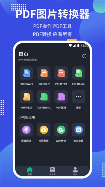 pdf24toolsApp下载