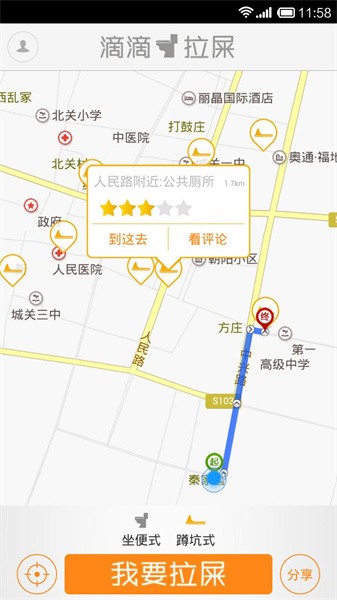 滴滴拉屎app官方最新版本(3)