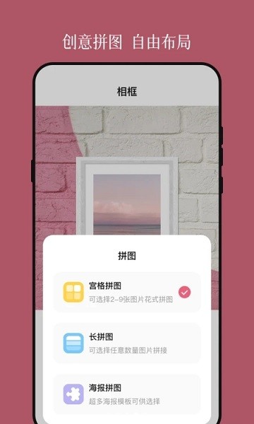 相框装裱大师appv3.1.1 安卓免费版 2