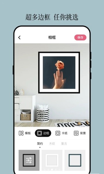 相框装裱大师appv3.1.1 安卓免费版 3