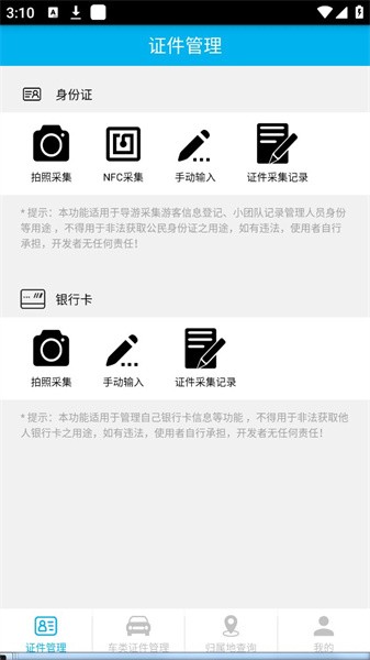 证件管理器appv1.4.3 安卓版 1