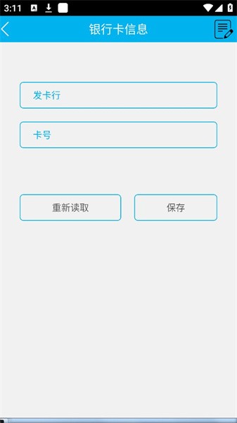 证件管理器App