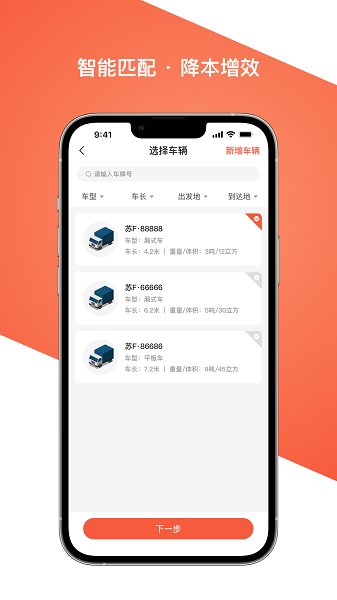 智优运司机端app(4)