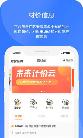 未来计价云app(2)