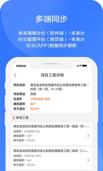 未来计价云appv2.2.0 官方安卓版 4