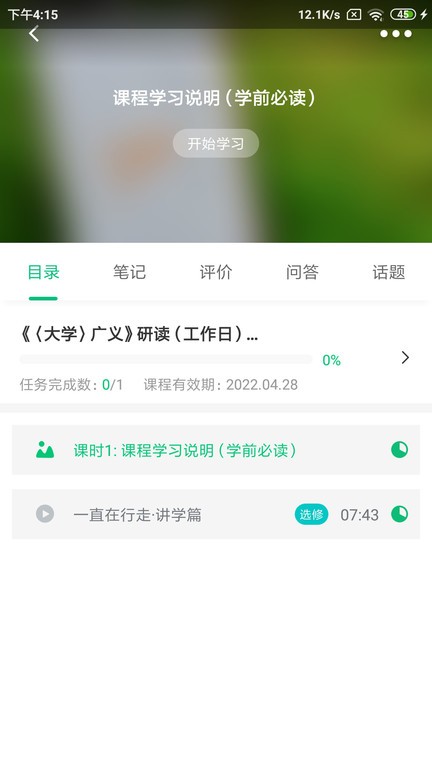 明德未來v4.13.23 安卓版 4