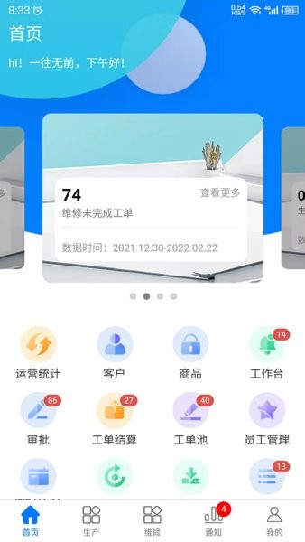 云链码售后管理系统v2.6.4 安卓版 3