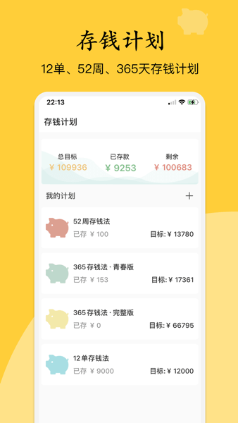 慢慢存钱Appv1.0.1 官方版 1