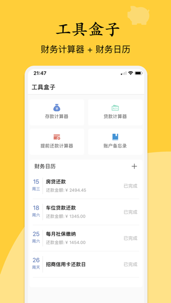 慢慢存钱Appv1.0.1 官方版 3