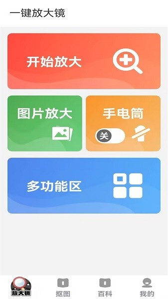 畅读放大镜app(1)