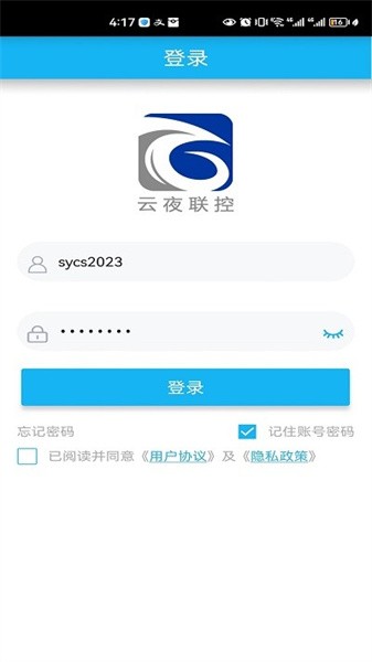 云夜联控官方手机版v2.1.11 安卓版 1