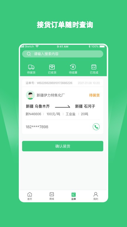 绿蜘蛛找货App