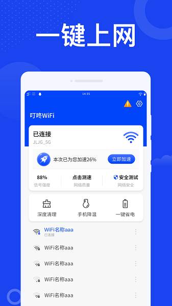 叮咚wifi app(2)