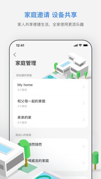 智慧连连App