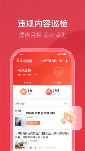 长城智能风控app(3)