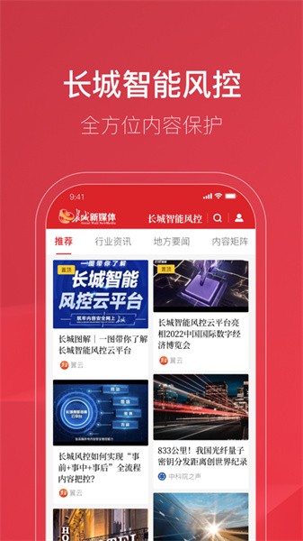 长城智能风控app(4)
