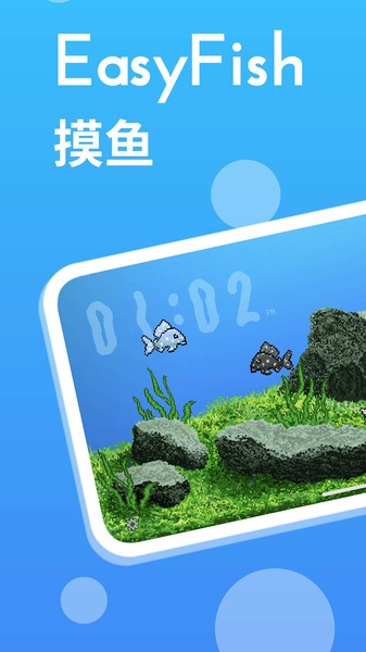 EasyFish摸鱼游戏