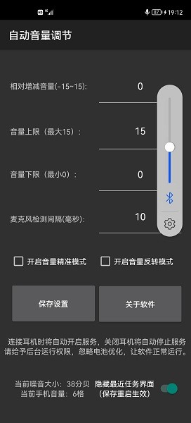 自动音量调节手机版v1.9 安卓版 1
