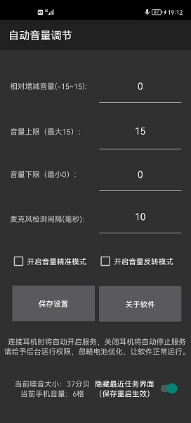 自动音量调节手机版v1.9 安卓版 2
