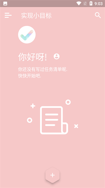 实现小目标App