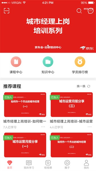 云修培训中心app(3)