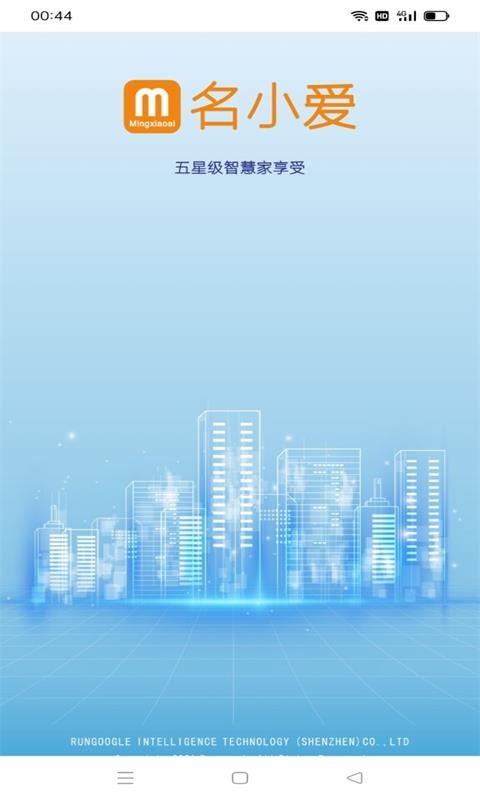 名小爱v1.0.0 3