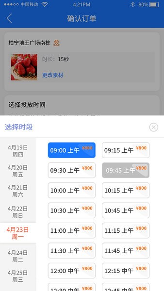 商广通App