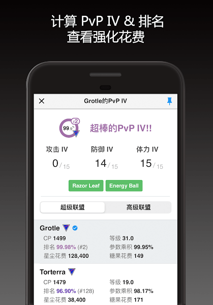 Poke Genie中文版v8.3.4 官方最新版 3